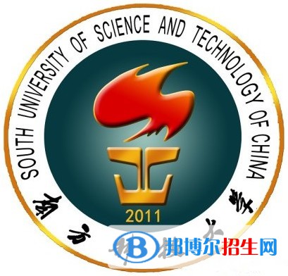 南方科技大學學校代碼是14325(學校代碼)