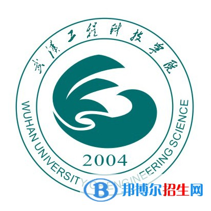 武漢工程科技學院學校代碼是13664(學校代碼)