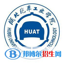 湖北汽車工業(yè)學(xué)院藝術(shù)類專業(yè)有哪些？（藝術(shù)類專業(yè)）