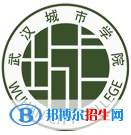 武漢城市學(xué)院是幾本?是985和211嗎?