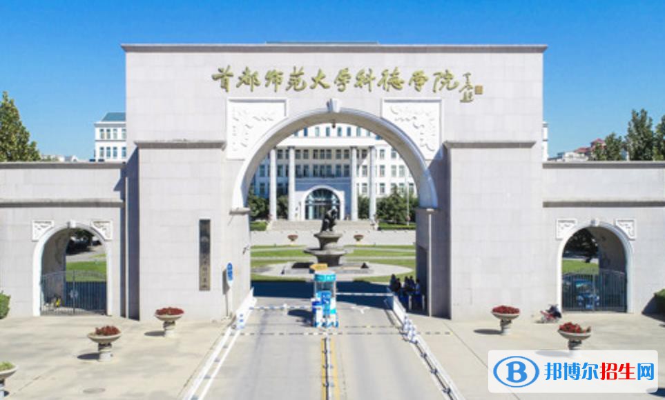 首都師范大學科德學院是211嗎？(附北京211大學名單)?