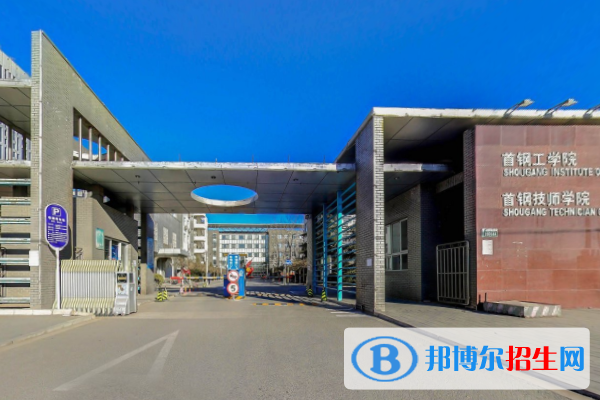 首鋼工學(xué)院是211嗎？(附北京211大學(xué)名單)?