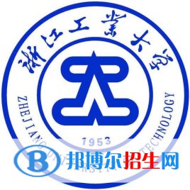 浙江工業(yè)大學(xué)學(xué)校代碼是10337(學(xué)校代碼)