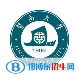 暨南大學(xué)學(xué)校代碼是10559(學(xué)校代碼)