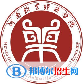 河南牧業(yè)經(jīng)濟學院學校代碼是10469(學校代碼)