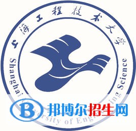 上海工程技術(shù)大學(xué)學(xué)校代碼是10856(學(xué)校代碼)