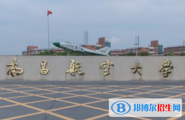 南昌航空大學(xué)代碼是10406(學(xué)校代碼)