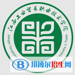 江西工業(yè)貿易職業(yè)技術學院有哪些專業(yè)？