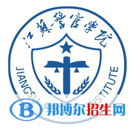 江蘇警官學(xué)院有哪些專業(yè)？