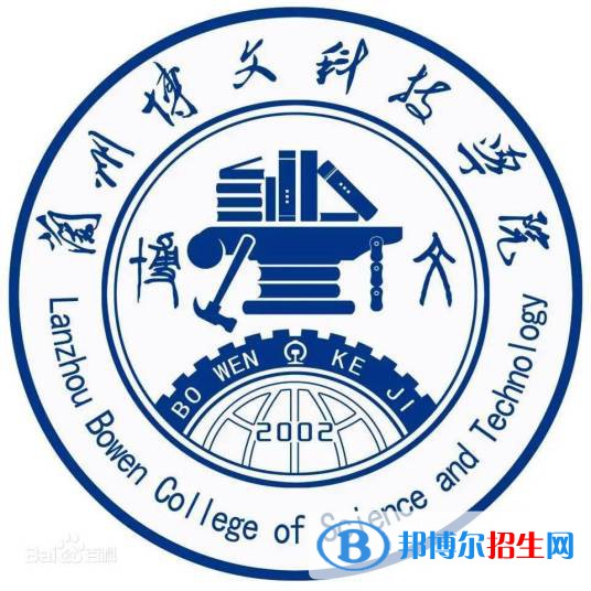 蘭州博文科技學(xué)院是211嗎？(附甘肅211大學(xué)名單)?