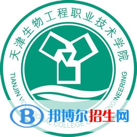 天津生物工程職業(yè)技術(shù)學(xué)院有哪些專業(yè)？