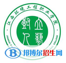 江西環(huán)境工程職業(yè)學(xué)院有哪些專業(yè)？