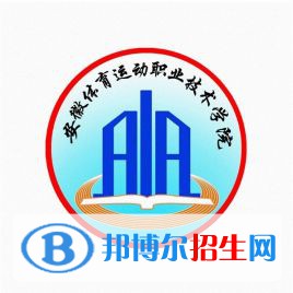 安徽體育運動職業(yè)技術學院有哪些專業(yè)？