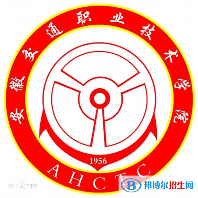安徽交通職業(yè)技術(shù)學(xué)院有哪些專業(yè)？
