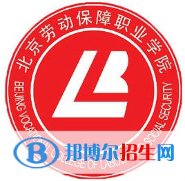 北京勞動保障職業(yè)學(xué)院有哪些專業(yè)？