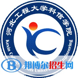 河北工程大學(xué)科信學(xué)院有哪些專業(yè)？