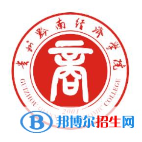 貴州黔南經(jīng)濟學院有哪些專業(yè)？