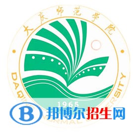 大慶師范學(xué)院有哪些專業(yè)？