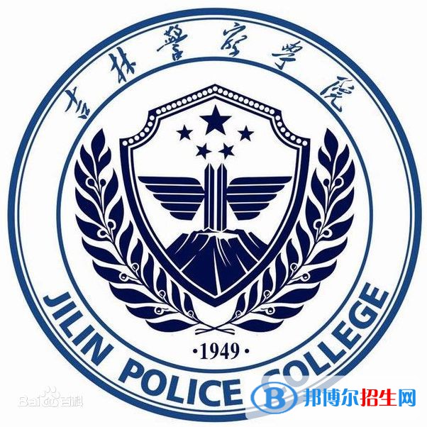 吉林警察學院是211嗎？(附吉林211大學名單)?