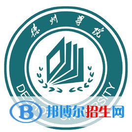 德州學(xué)院是211嗎？(附山東211大學(xué)名單)?