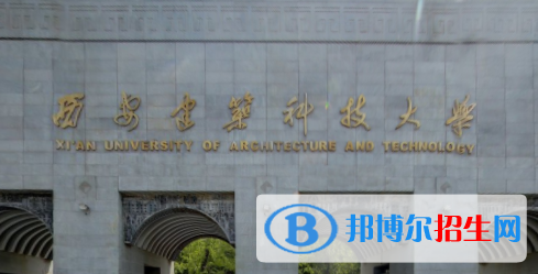 西安建筑科技大學(xué)是211嗎？(附陜西211大學(xué)名單)?