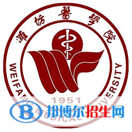 濰坊醫(yī)學(xué)院是211嗎？(附山東211大學(xué)名單)?