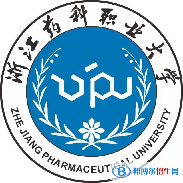 浙江藥科職業(yè)大學(xué)有哪些專業(yè)？