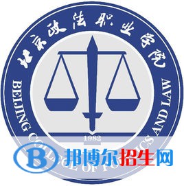 北京政法職業(yè)學(xué)院有哪些專業(yè)？