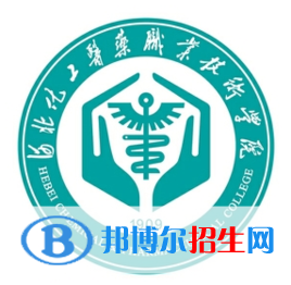 河北化工醫(yī)藥職業(yè)技術(shù)學(xué)院有哪些專業(yè)？