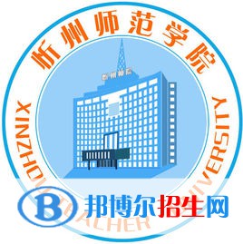 忻州師范學院是211嗎？(附山西211大學名單)?