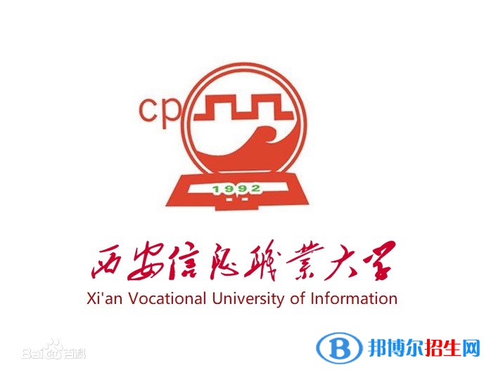 西安信息職業(yè)大學(xué)是211嗎？(附陜西211大學(xué)名單）?