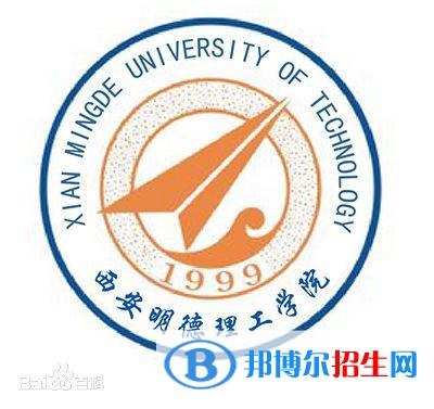 西安明德理工學院是211嗎？(附陜西211大學名單）?