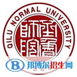 齊魯師范學(xué)院是211嗎？(附山東211大學(xué)名單）?