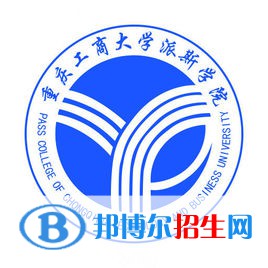 重慶工商大學(xué)派斯學(xué)院是211嗎？(附重慶211大學(xué)名單）?