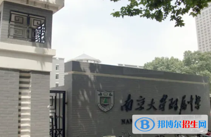 南京大學附屬中學2023年招生簡章 