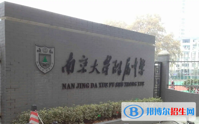 南京大學(xué)附屬中學(xué)2023年招生計(jì)劃 