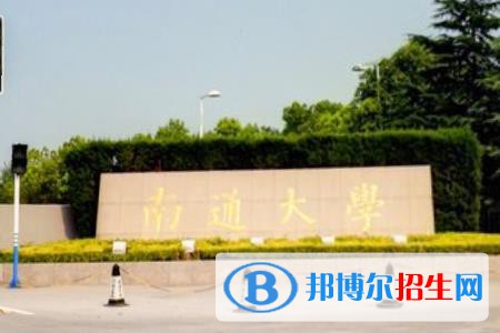 (2022-2016)南通大學(xué)全國排名新版-2023參考