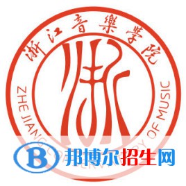 (2022-2020)浙江音樂(lè)學(xué)院全國(guó)排名新版-2023參考