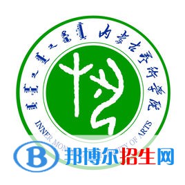 (2022-2020)內(nèi)蒙古藝術(shù)學(xué)院全國排名新版-2023參考