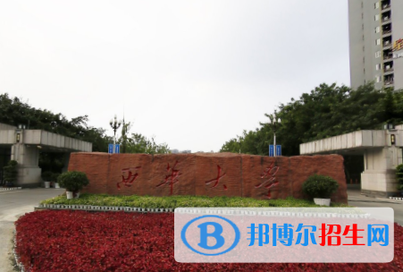 (2022-2016)西華大學(xué)全國排名新版-2023參考