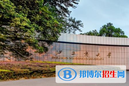 歷年浙江工商大學(xué)2022全國排名榜(軟科+校友會）-2023參考