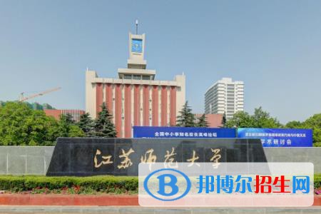 歷年江蘇師范大學(xué)2022全國排名榜(軟科+校友會(huì)）-2023參考