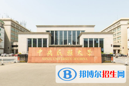 歷年中央民族大學(xué)2022全國(guó)排名榜(軟科+校友會(huì)）-2023參考