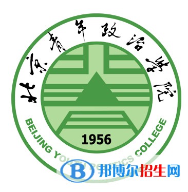 2022北京青年政治學院錄取分數(shù)線一覽表（含2020-2021歷年）