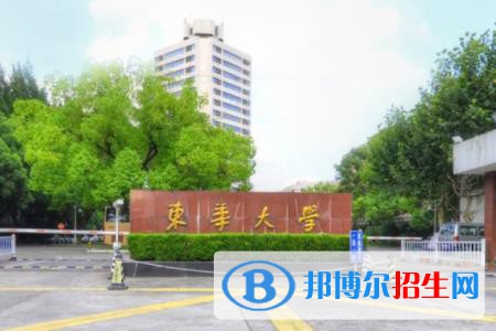 歷年東華大學(xué)2022全國排名榜(軟科+校友會）-2023參考