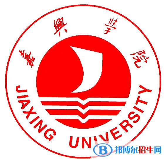 嘉興學院是不是雙一流大學？