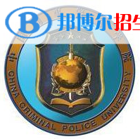 2022中國刑事警察學院錄取分數線一覽表（含2020-2021歷年）