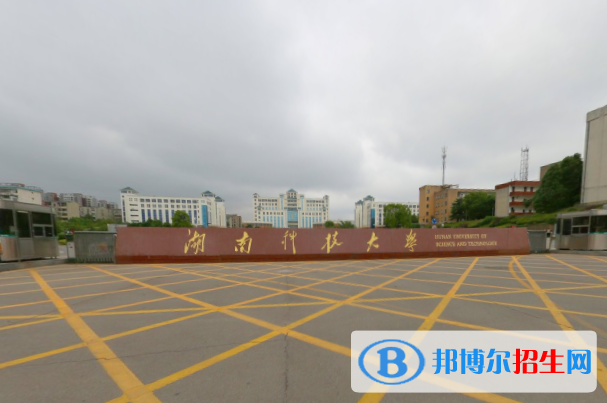 湖南科技大學(xué)是不是雙一流大學(xué)？