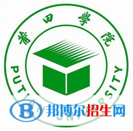 莆田學(xué)院藝術(shù)類近幾年錄取分?jǐn)?shù)線匯總（2022-2018）