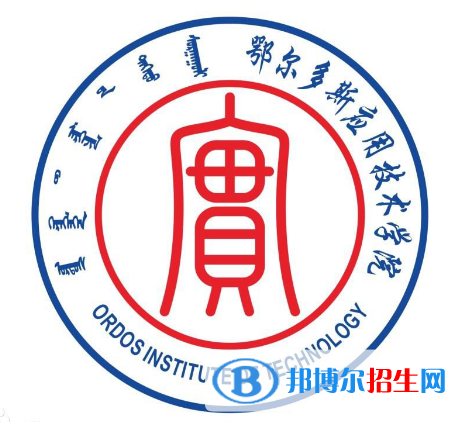 鄂爾多斯應用技術學院藝術類近幾年錄取分數(shù)線匯總（2022-2017）